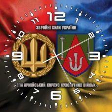 Годинник 11 армійський корпус Збройні Сили України Combo