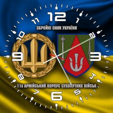 Годинник 11 армійський корпус Збройні Сили України жовто-блакитний