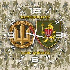 Годинник 11 армійський корпус Сухопутні війська ЗСУ новий знак піксель