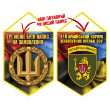 Вимпел 11 армійський корпус Сухопутних військ ЗСУ новий знак Combo