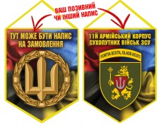 Вимпел 11 армійський корпус Сухопутних військ ЗСУ новий знак Combo