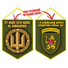 Вимпел 11 армійський корпус Сухопутних військ ЗСУ новий знак олива