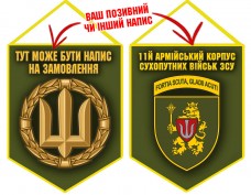 Вимпел 11 армійський корпус Сухопутних військ ЗСУ новий знак олива