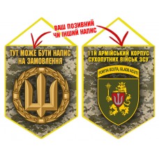 Вимпел 11 армійський корпус Сухопутних військ ЗСУ новий знак піксель