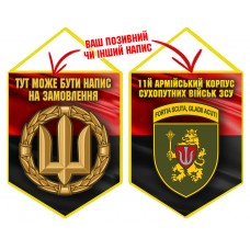 Вимпел 11 армійський корпус Сухопутних військ ЗСУ новий знак червоно-чорний