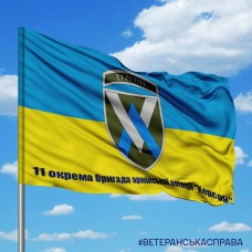 Прапор 11 ОБрАА з девізом та написом