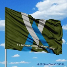 Прапор 11 ОБрАА з написом