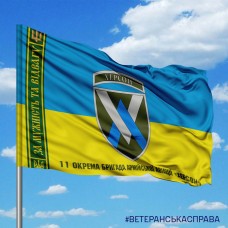 Прапор 11 ОБрАА За Мужність та Відвагу з девізом та написом жовто-блакитний