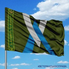 Прапор 11 ОБрАА За Мужність та Відвагу