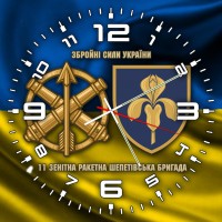 Годинник 11 зенітна ракетна Шепетівська бригада жовто-блакитний