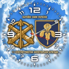 Годинник 11 зенітна ракетна Шепетівська бригада Чисте Небо