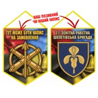 Вимпел 11 зенітна ракетна Шепетівська бригада Combo