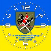 Годинник 110 ОМБр ім. генерал-хорунжого Марка Безручка жовто-блакитний