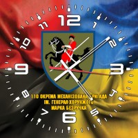 Годинник 110 ОМБр ім. генерал-хорунжого Марка Безручка Combo