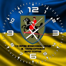 Годинник 110 ОМБр ім. генерал-хорунжого Марка Безручка