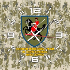 Годинник 110 ОМБр ім. генерал-хорунжого Марка Безручка піксель