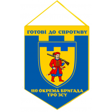 Вимпел 110 ОБрТрО