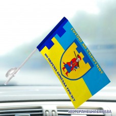 Автомобільний прапорець 110 окрема бригада ТрО Запорізька область Готові до спротиву