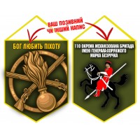 Вимпел 110 ОМБр емблема і знак Піхоти олива
