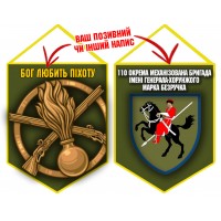 Вимпел 110 ОМБр і знак Піхоти олива