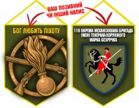 Вимпел 110 ОМБр і знак Піхоти олива