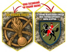 Вимпел 110 ОМБр і знак Піхоти піксель