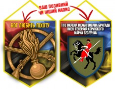 Вимпел 110 ОМБр і знак Піхоти Combo