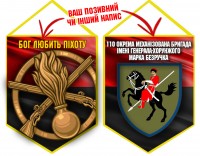 Вимпел 110 ОМБр і знак Піхоти червоно-чорний