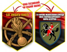 Вимпел 110 ОМБр і знак Піхоти червоно-чорний