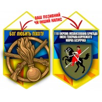 Вимпел 110 ОМБр і знак Піхоти жовто-блакитний