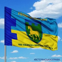Прапор 111 окрема бригада ТрО Луганська область Готові до спротиву