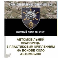 Авто прапорець 111 полк зв'язку ССО Camo