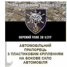 Авто прапорець 111 полк зв'язку ССО Camo