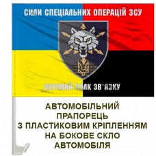 Авто прапорець 111 полк зв'язку ССО Combo