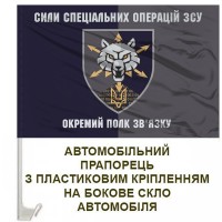 Авто прапорець 111 полк зв'язку ССО