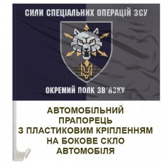 Авто прапорець 111 полк зв'язку ССО