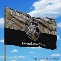 Прапор 111 полк зв'язку ССО Camo з написом