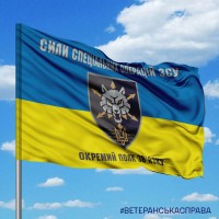 Прапор 111 полк зв'язку ССО жовто-блакитний з написом