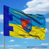 Прапор 1 батальйон 112 окремої бригади ТРО з написом