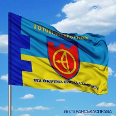 Прапор 112 Окрема Бригада Територіальної оборони м. Київ Готові до спротиву