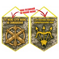 Вимпел 1129 зенітний ракетний полк піксель емблема