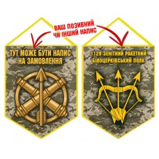 Вимпел 1129 зенітний ракетний полк піксель емблема