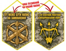 Вимпел 1129 зенітний ракетний полк піксель емблема