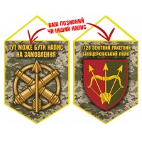 Вимпел 1129 зенітний ракетний полк піксель