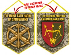 Вимпел 1129 зенітний ракетний полк піксель