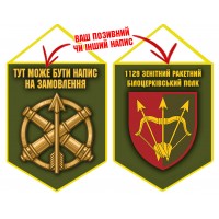 Вимпел 1129 зенітний ракетний полк олива