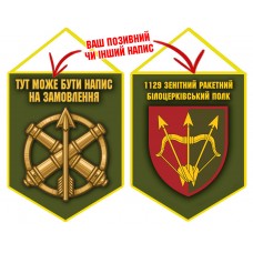 Вимпел 1129 зенітний ракетний полк олива