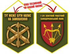 Вимпел 1129 зенітний ракетний полк олива