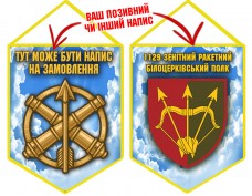 Вимпел 1129 зенітний ракетний полк Чисте Небо