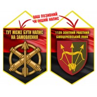 Вимпел 1129 зенітний ракетний полк червоно-чорний